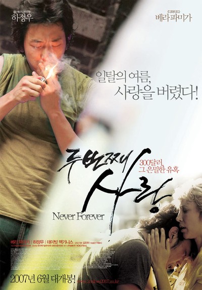 두번째 사랑 2007 영화 포스터