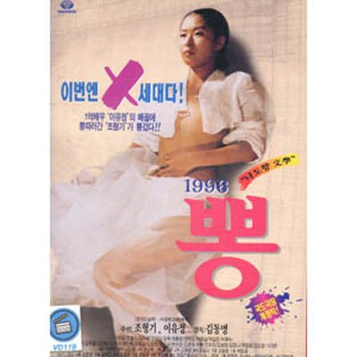 1996 뽕