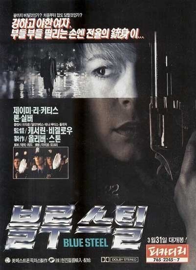 블루 스틸