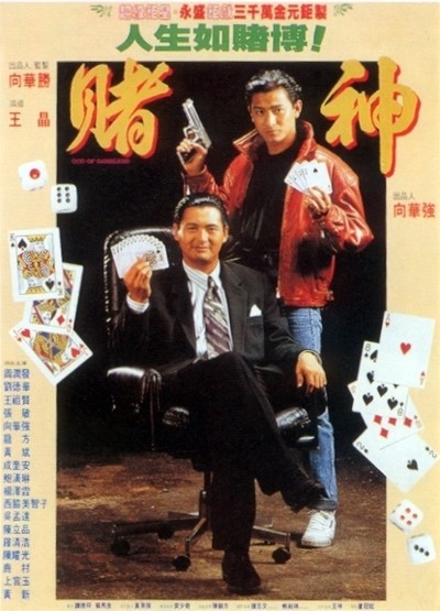 도신 - 정전자 1989 영화 포스터