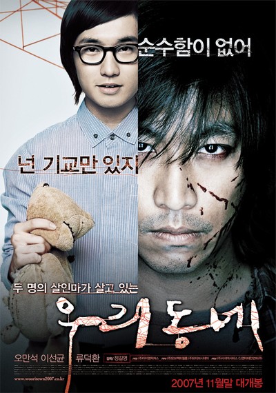 우리동네 2007 영화 포스터