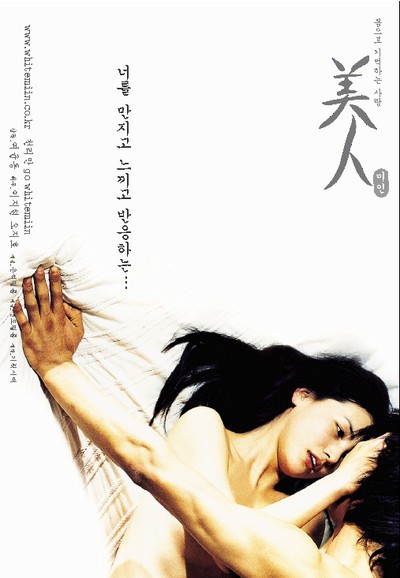 미인