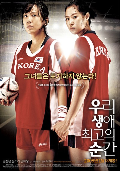 우리 생애 최고의 순간 2007 영화 포스터