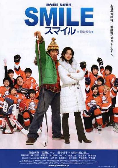 스마일 성야의 기적 2007 영화 포스터