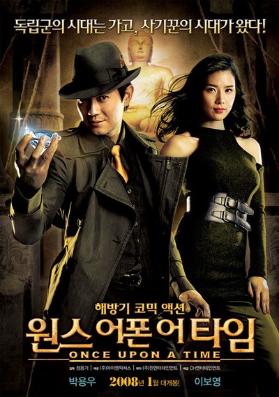 원스 어폰 어 타임 2007 영화 포스터