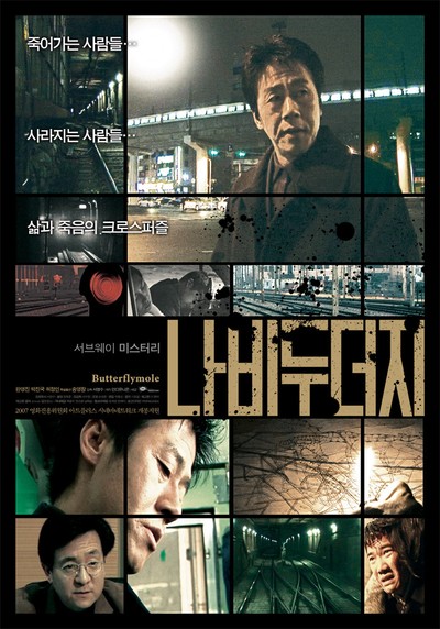 나비두더지 2006 영화 포스터