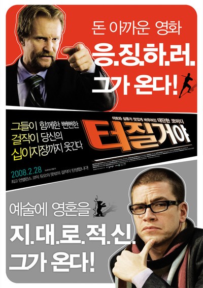 터질거야 2006 영화 포스터