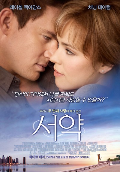 서약 2012 영화 포스터