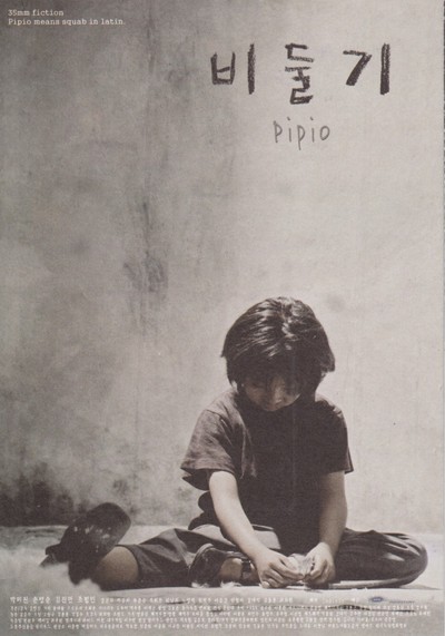 비둘기 2002 영화 포스터