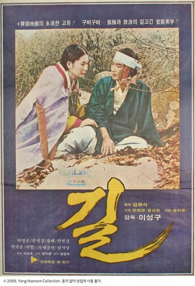 길 1978 영화 포스터