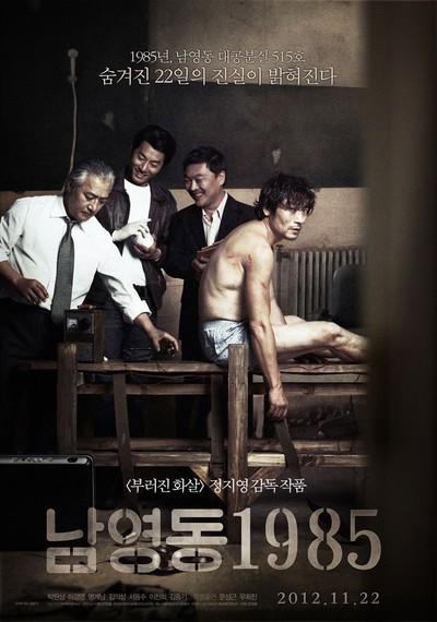 남영동1985 2012 영화 포스터