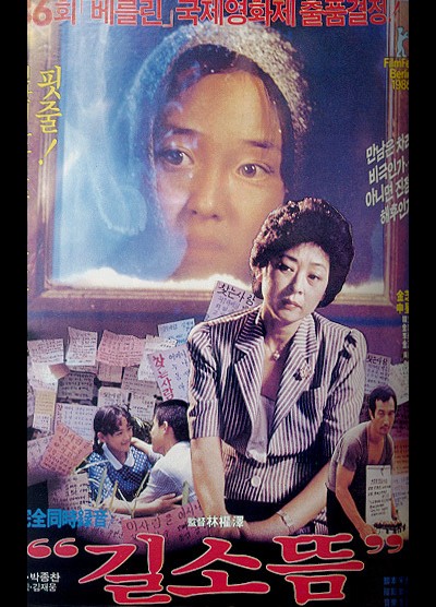 길소뜸 1985 영화 포스터
