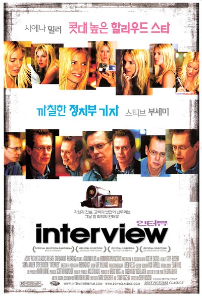 인터뷰 2007 영화 포스터