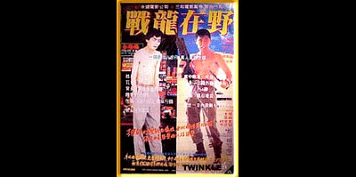 사막의 드래곤 1992 영화 포스터