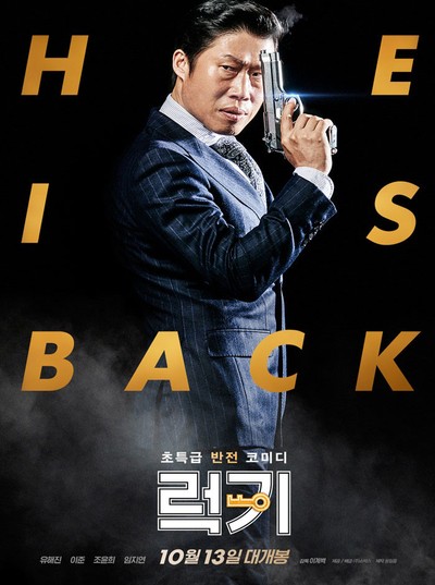 럭키 2015 영화 포스터