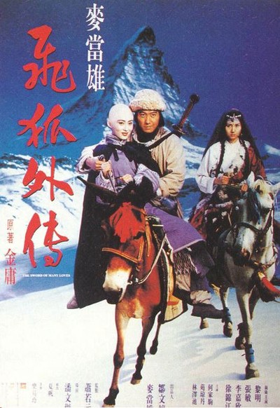 비호외전 1992 영화 포스터