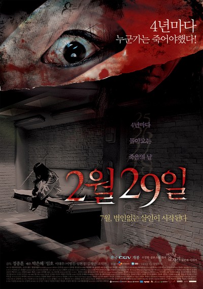 2월 29일 - 어느날 갑자기 첫번째 이야기 2006 영화 포스터
