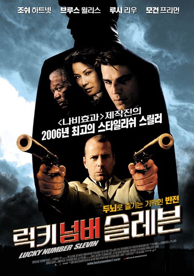 럭키 넘버 슬레븐