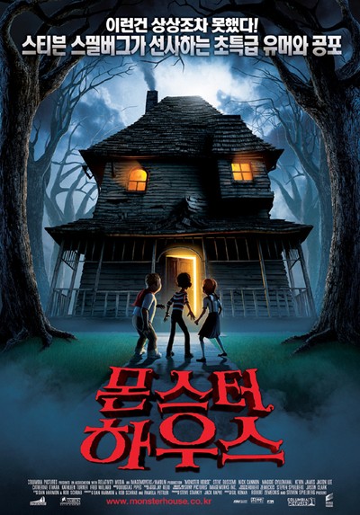 몬스터 하우스 2006 영화 포스터