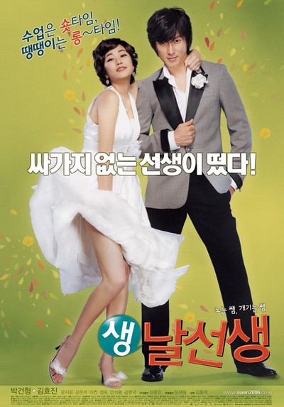 생, 날선생 2006 영화 포스터