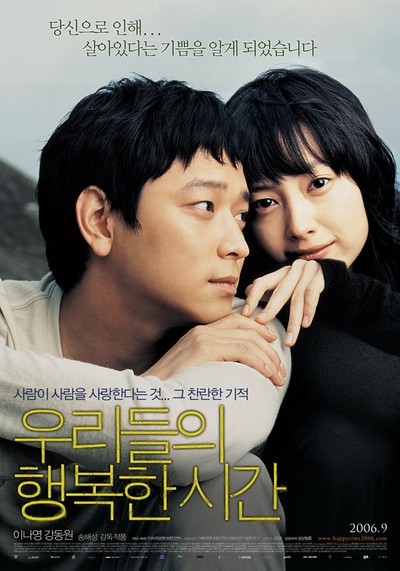 우리들의 행복한 시간 2006 영화 포스터