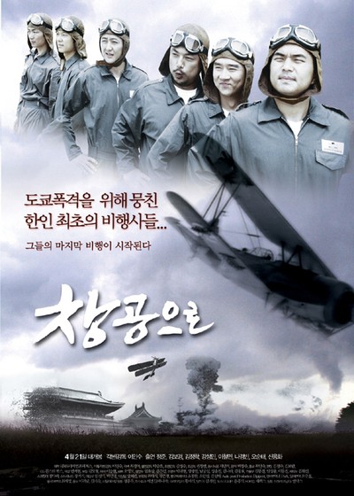 창공으로 2006 영화 포스터
