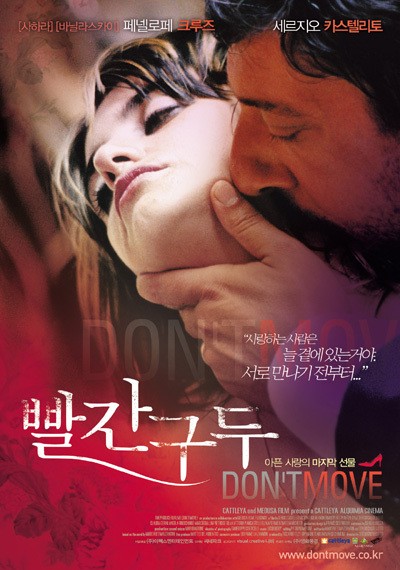 빨간 구두 2004 영화 포스터
