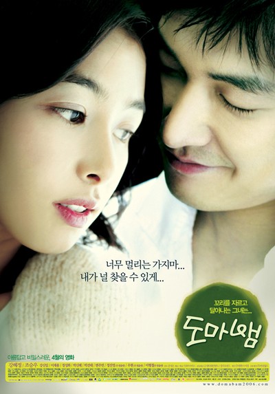 도마뱀 2006 영화 포스터