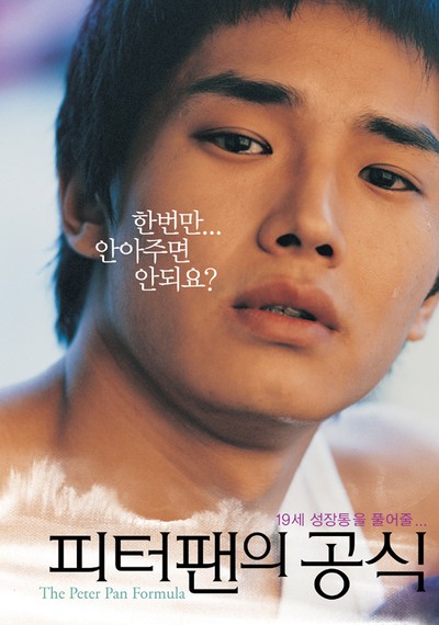 피터팬의 공식
