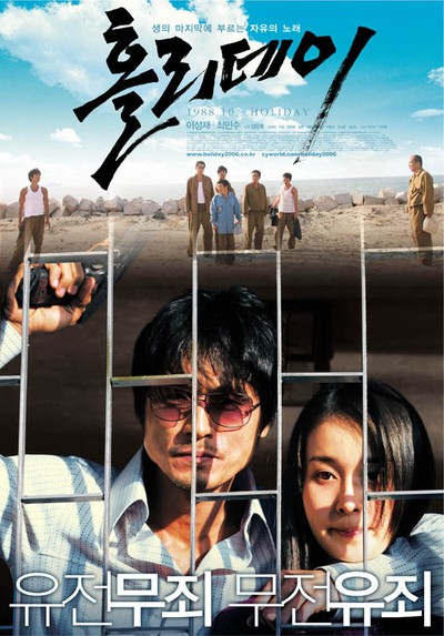 홀리데이 2005 영화 포스터
