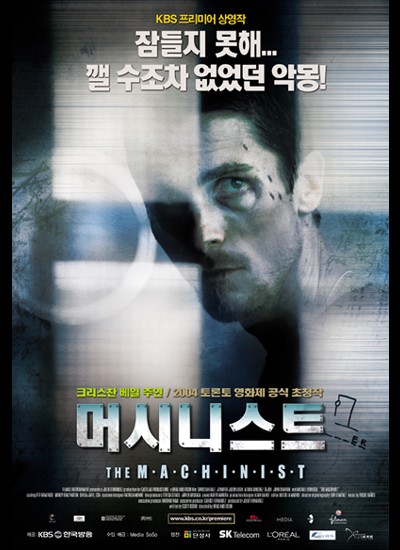 머시니스트 2004 영화 포스터