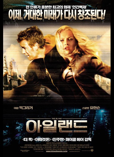 아일랜드 2005 영화 포스터