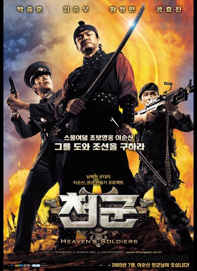 천군 2005 영화 포스터