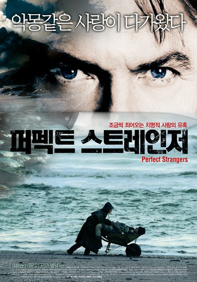 퍼펙트 스트레인저 2003 영화 포스터