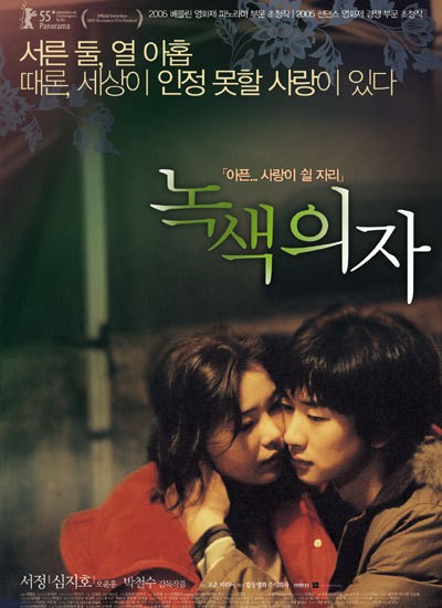 녹색의자