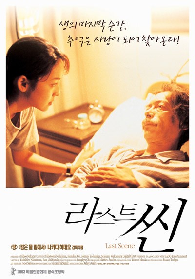라스트 씬 2002 영화 포스터