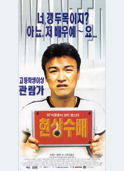 현상수배