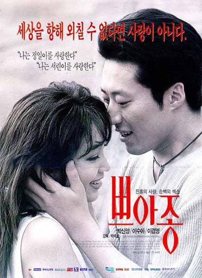 쁘아종 1997 영화 포스터