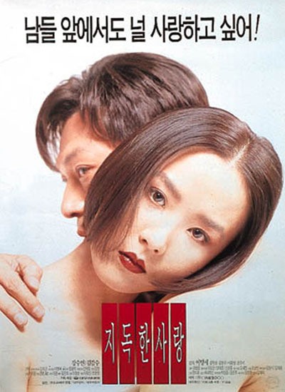 지독한 사랑