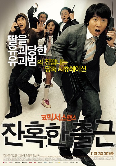 잔혹한 출근 2006 영화 포스터