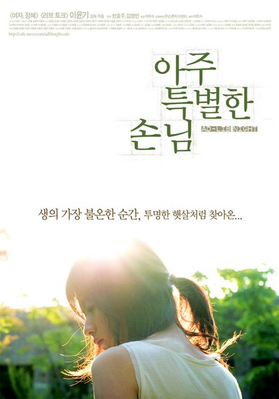 아주 특별한 손님