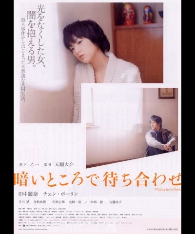 웨이팅 인 더 다크 2006 영화 포스터