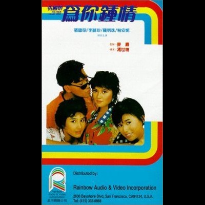 위니종정 1985 영화 포스터