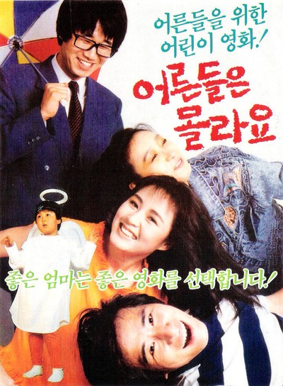 어른들은 몰라요