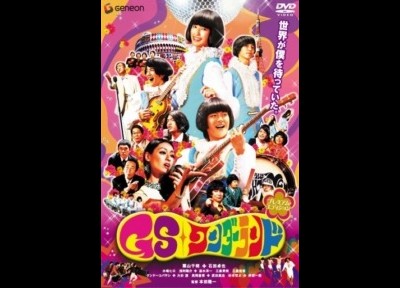 GS 원더랜드 2008 영화 포스터