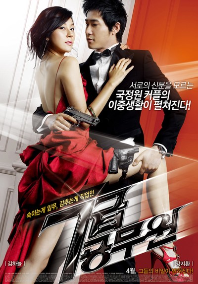 7급 공무원 2009 영화 포스터