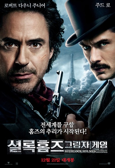 셜록 홈즈: 그림자 게임 2011 영화 포스터