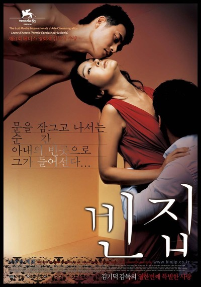 빈집 2004 영화 포스터
