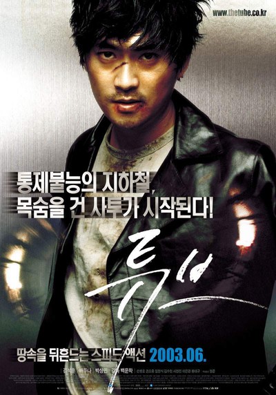 튜브 2003 영화 포스터