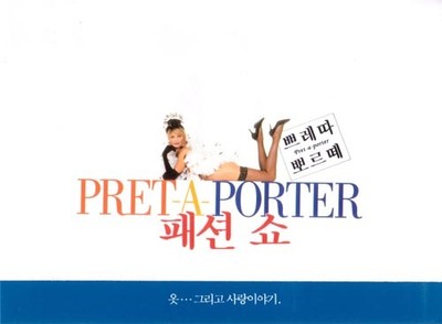 패션쇼 1994 영화 포스터